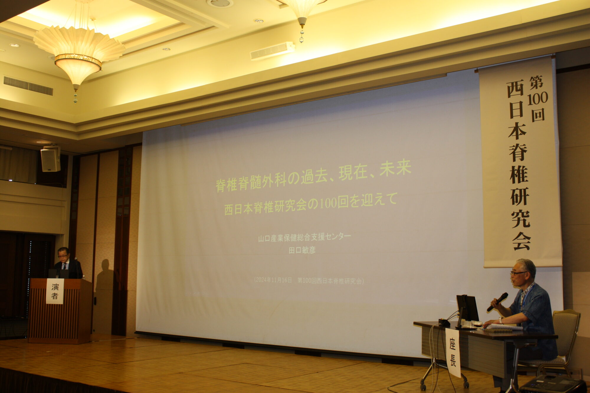 第100回西日本脊椎研究会開催の御礼